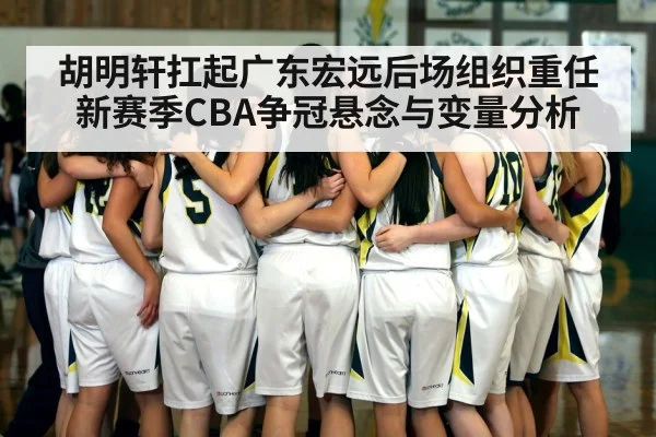basketball team huddle championship