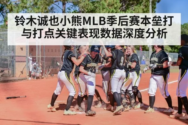 baseball home run celebration